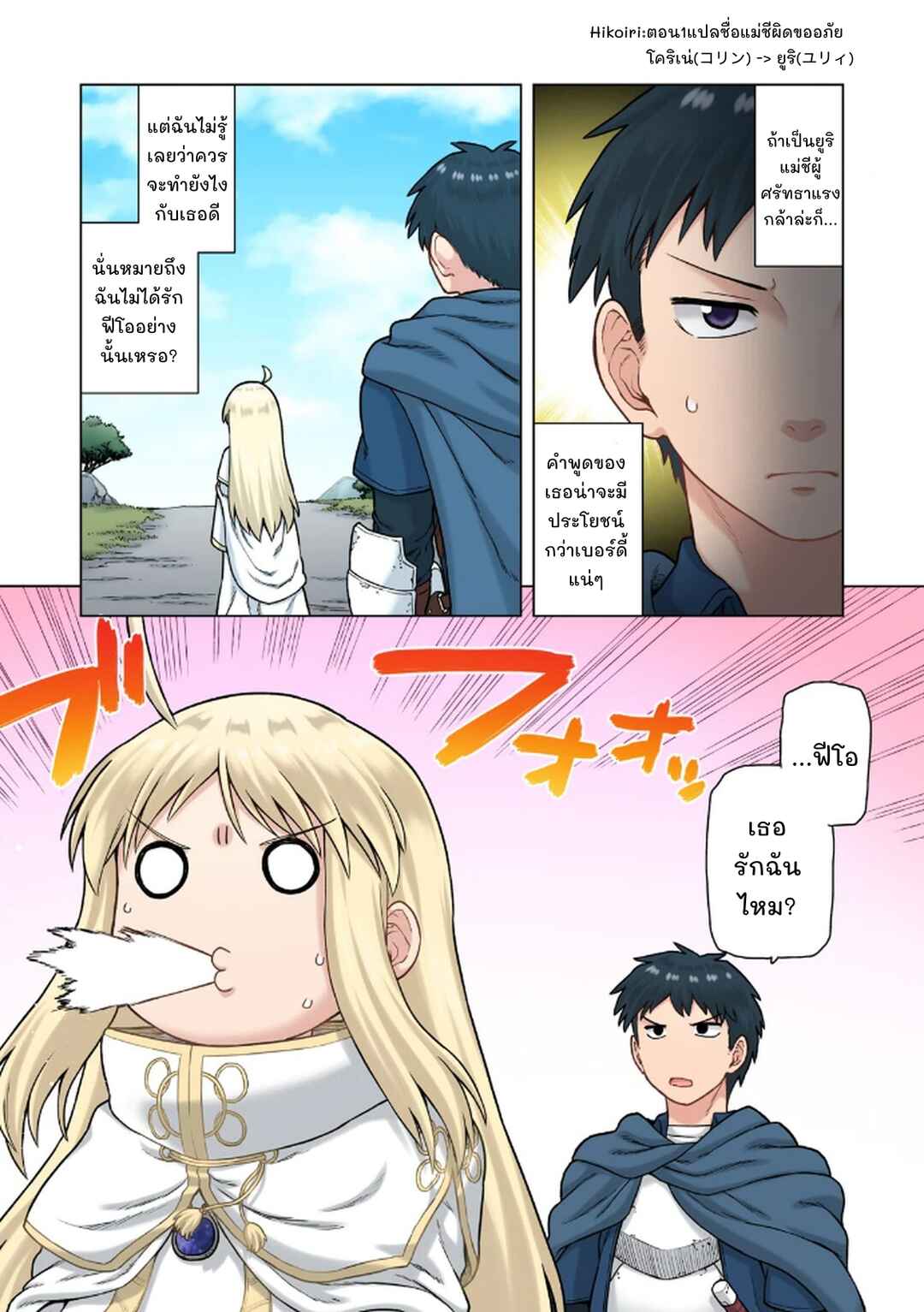 TS Tensei shite Masaka no Sub Heroine ni. Chapter 5 - Page 6
