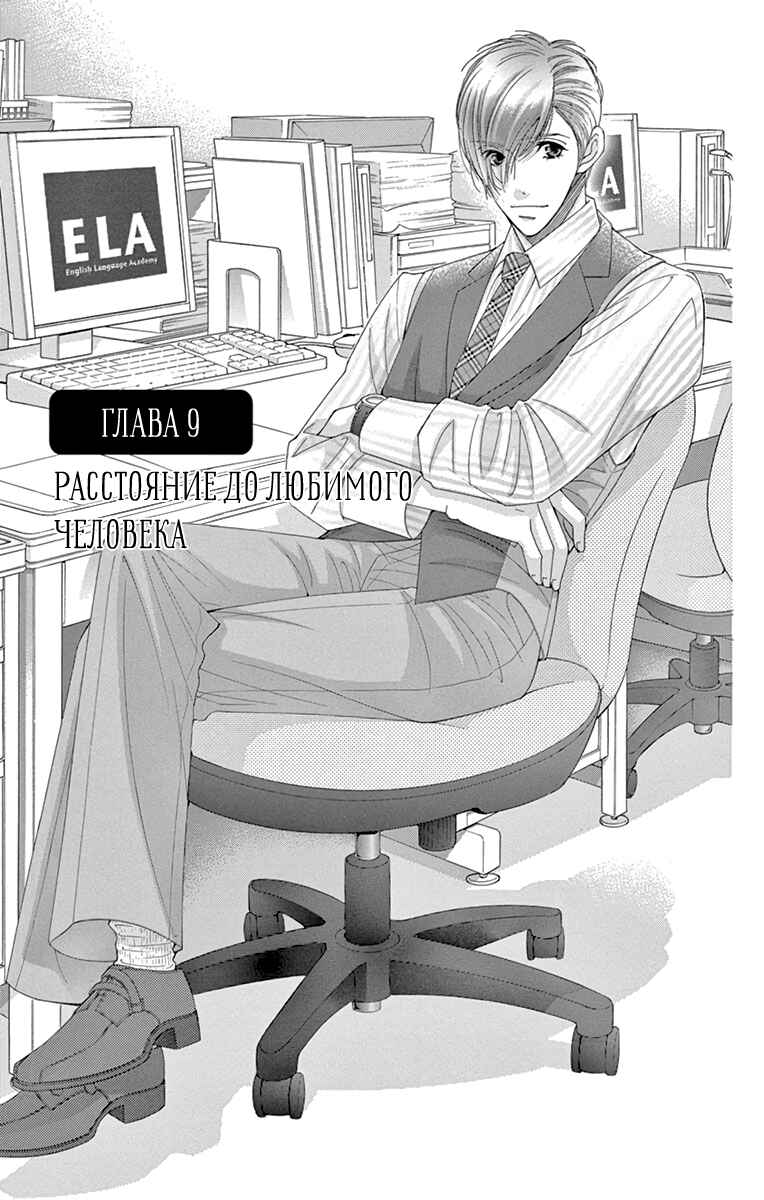 5-ji kara 9-ji made Chapter 9 - Page 1