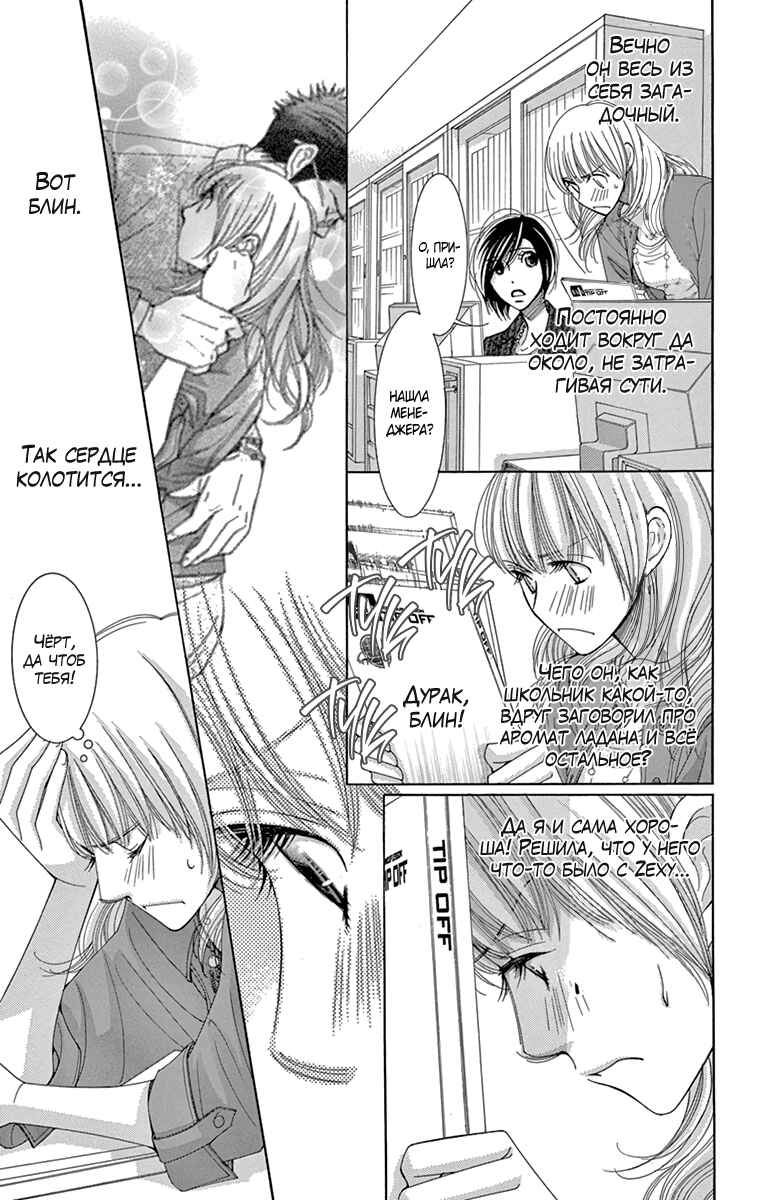 5-ji kara 9-ji made Chapter 9 - Page 11