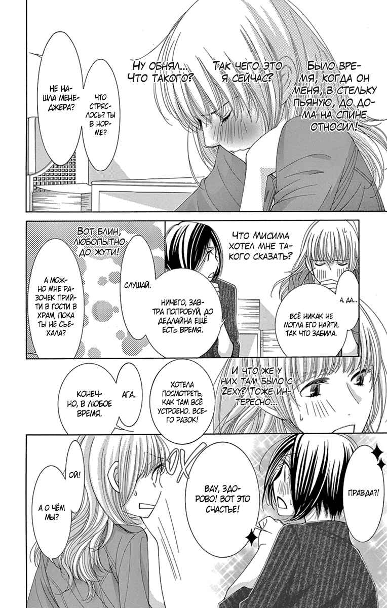 5-ji kara 9-ji made Chapter 9 - Page 12
