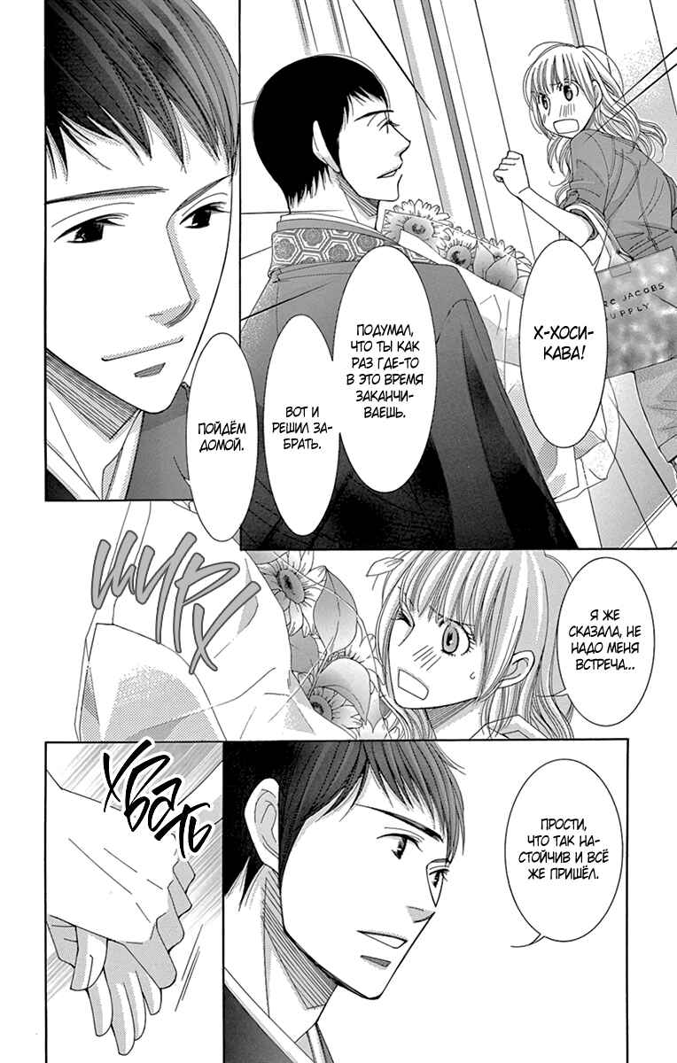 5-ji kara 9-ji made Chapter 9 - Page 14
