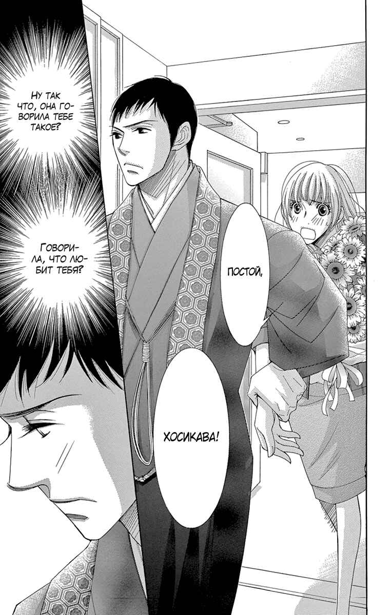 5-ji kara 9-ji made Chapter 9 - Page 15