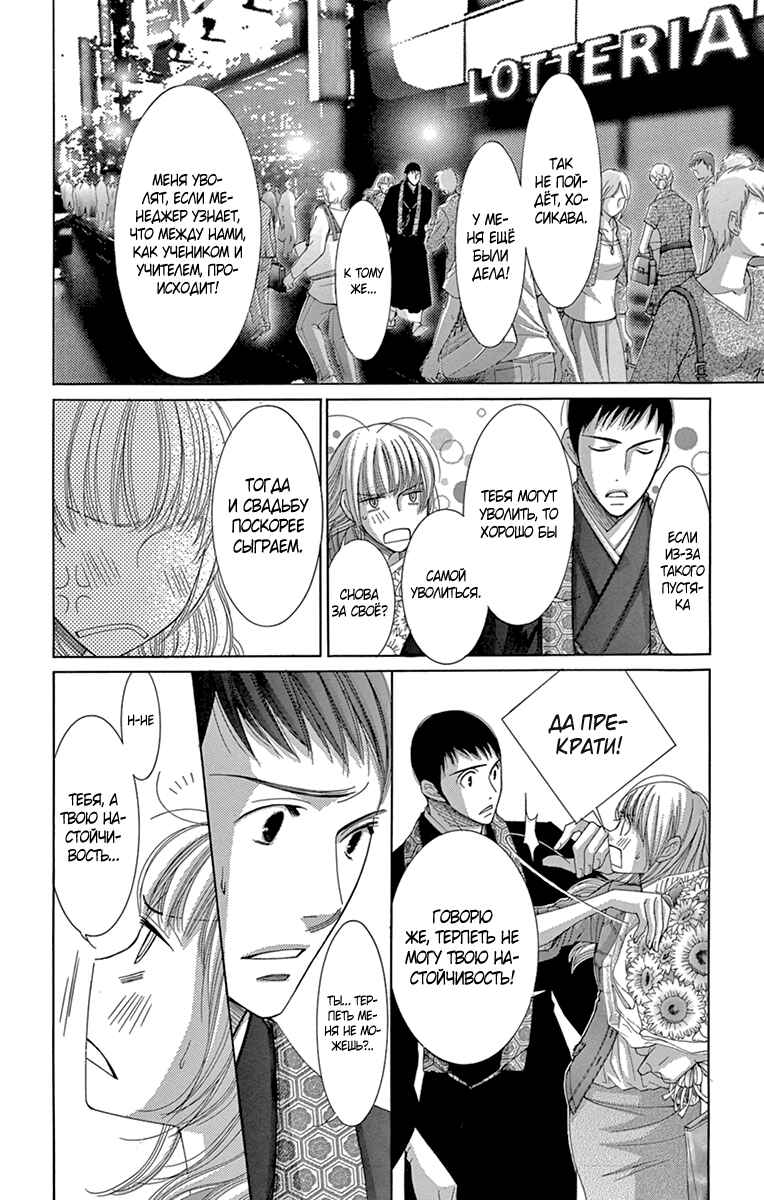 5-ji kara 9-ji made Chapter 9 - Page 16