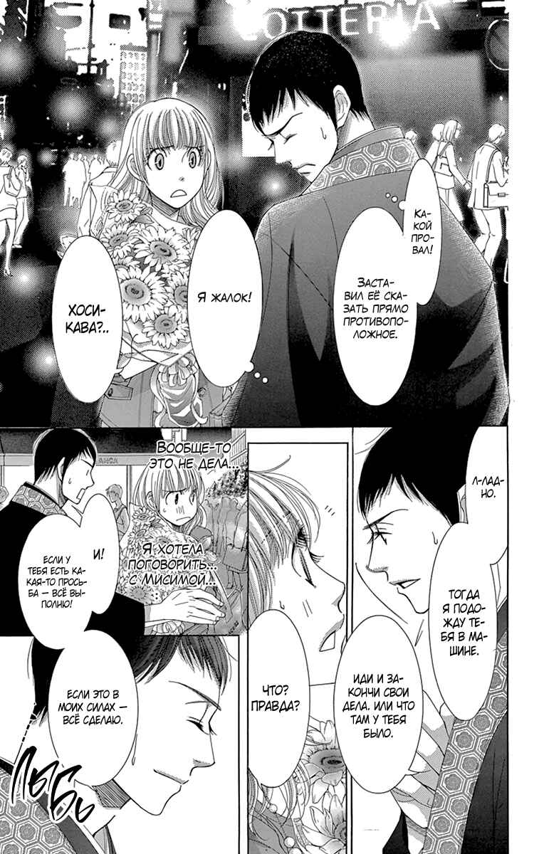 5-ji kara 9-ji made Chapter 9 - Page 17