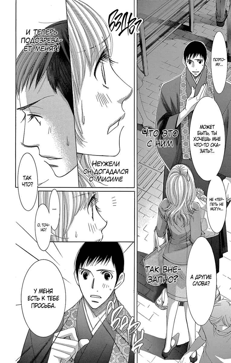 5-ji kara 9-ji made Chapter 9 - Page 18