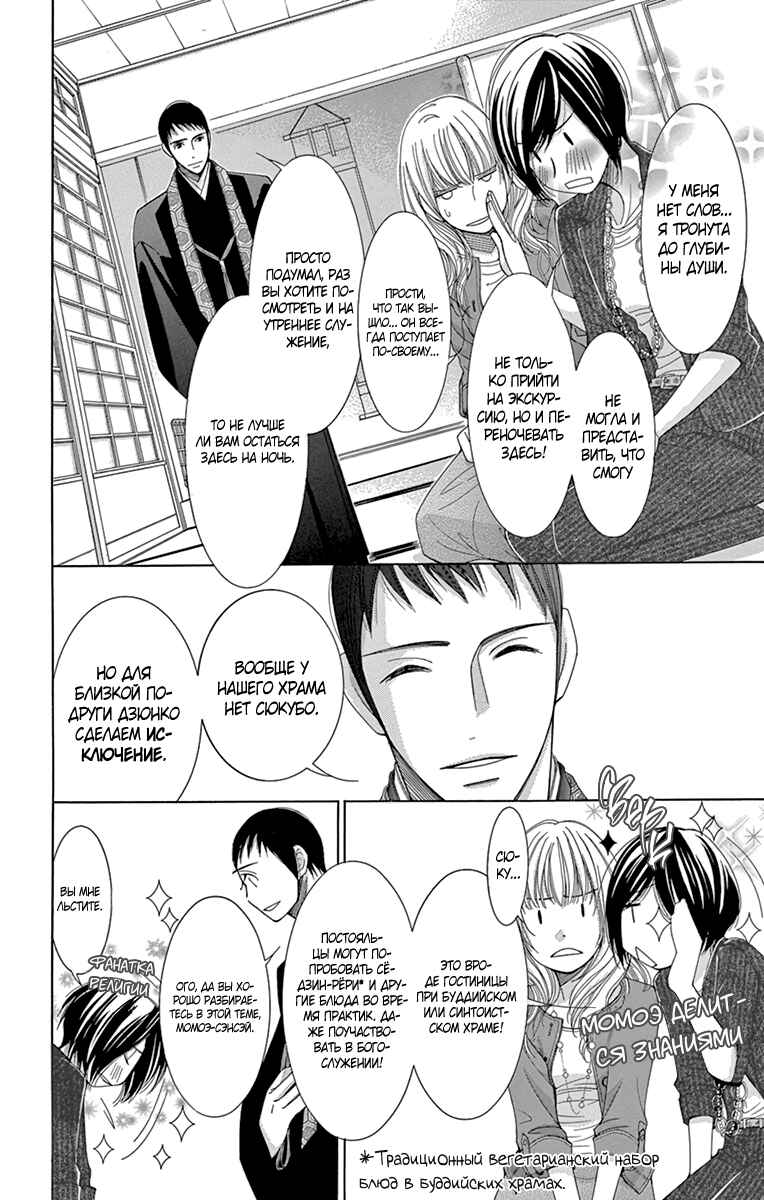 5-ji kara 9-ji made Chapter 9 - Page 20