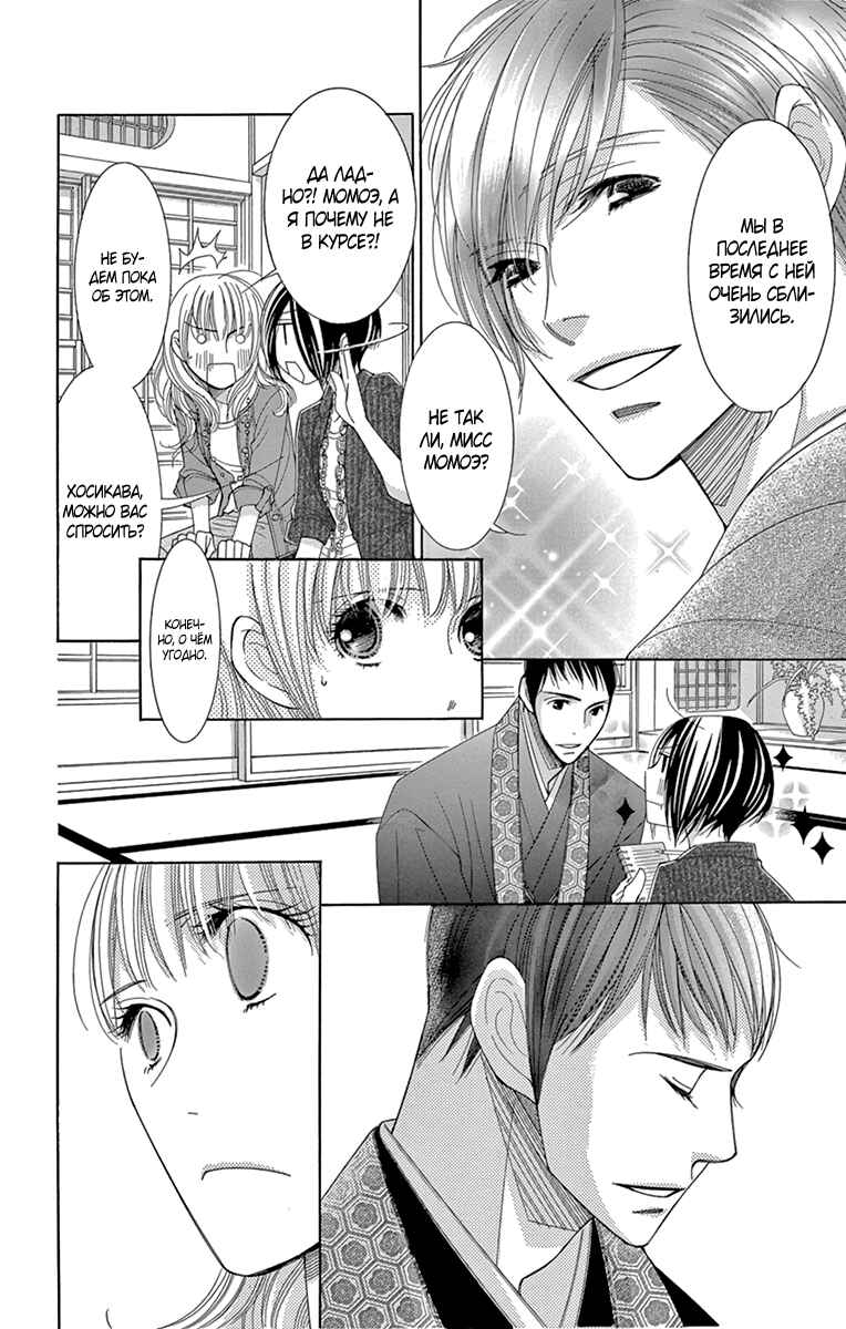 5-ji kara 9-ji made Chapter 9 - Page 22