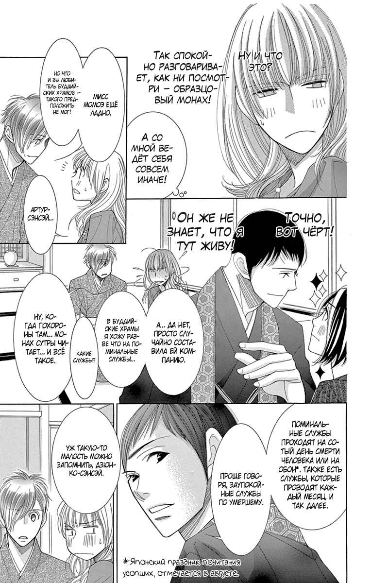 5-ji kara 9-ji made Chapter 9 - Page 23