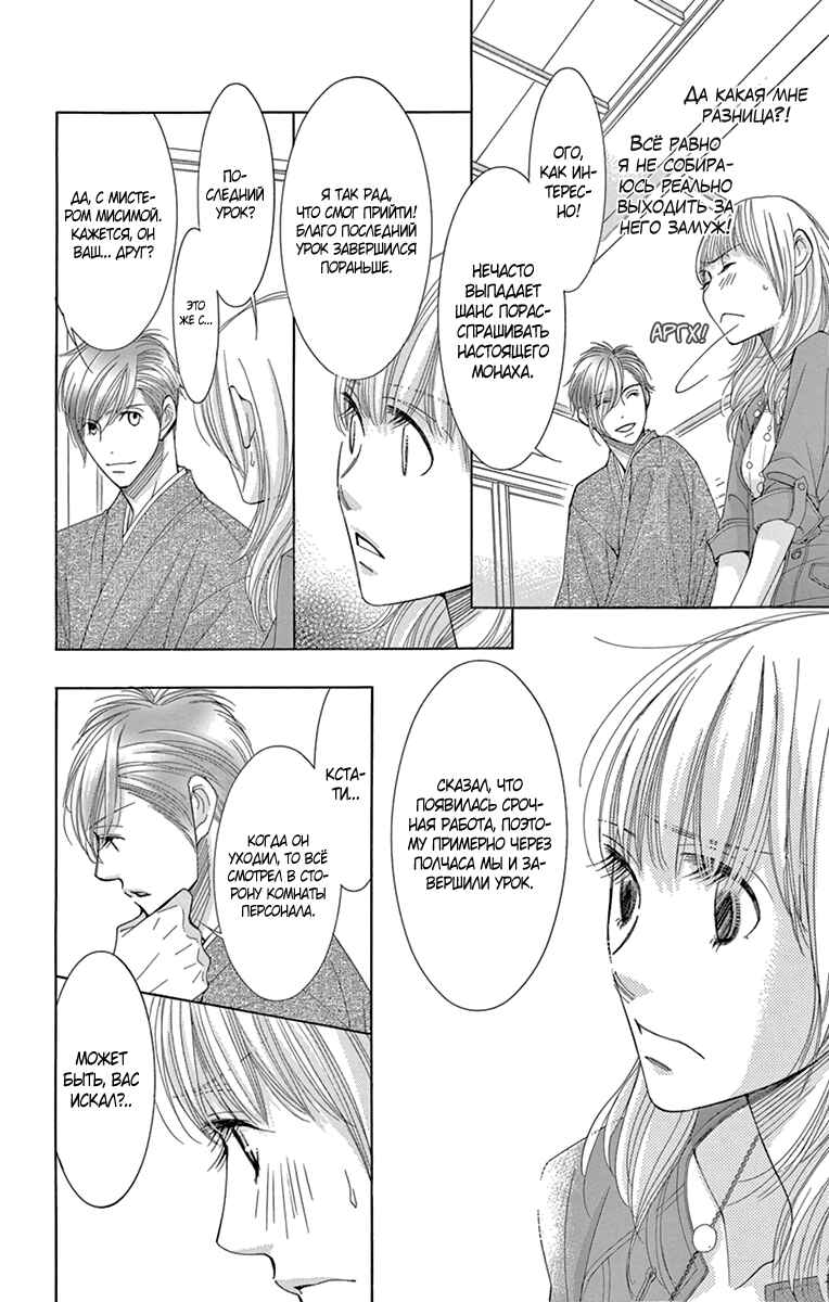 5-ji kara 9-ji made Chapter 9 - Page 24