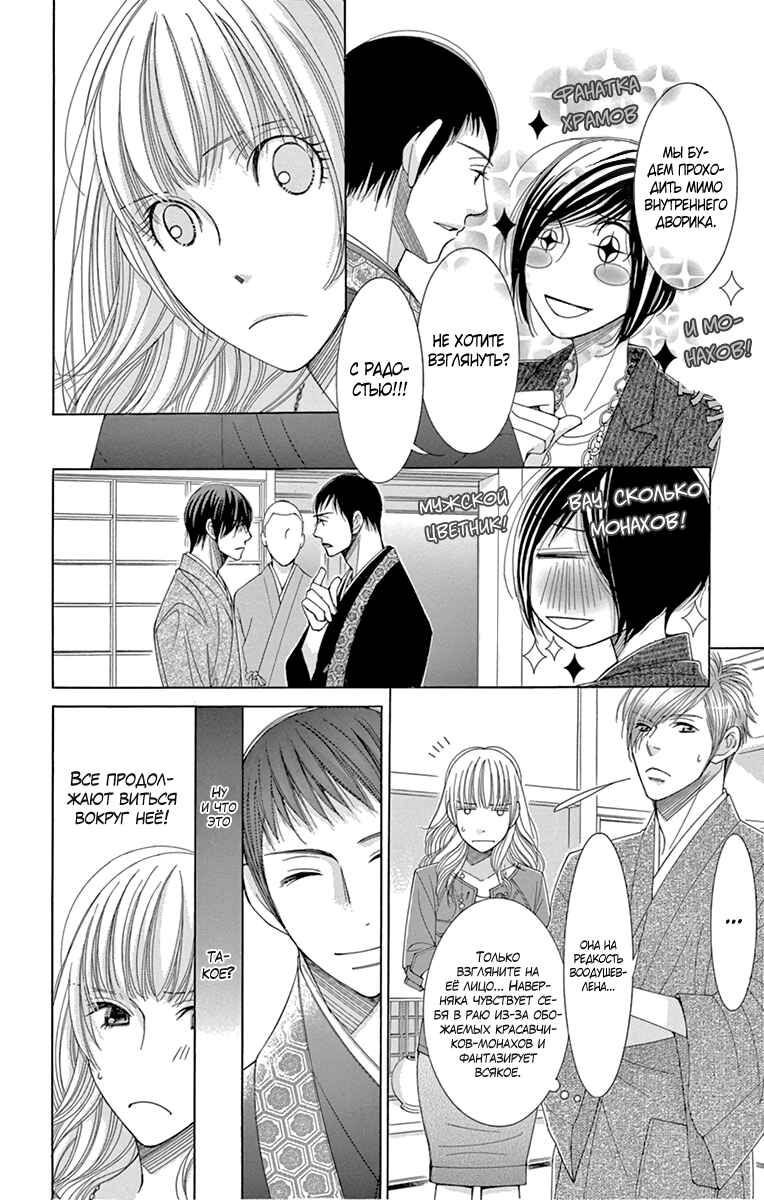 5-ji kara 9-ji made Chapter 9 - Page 26
