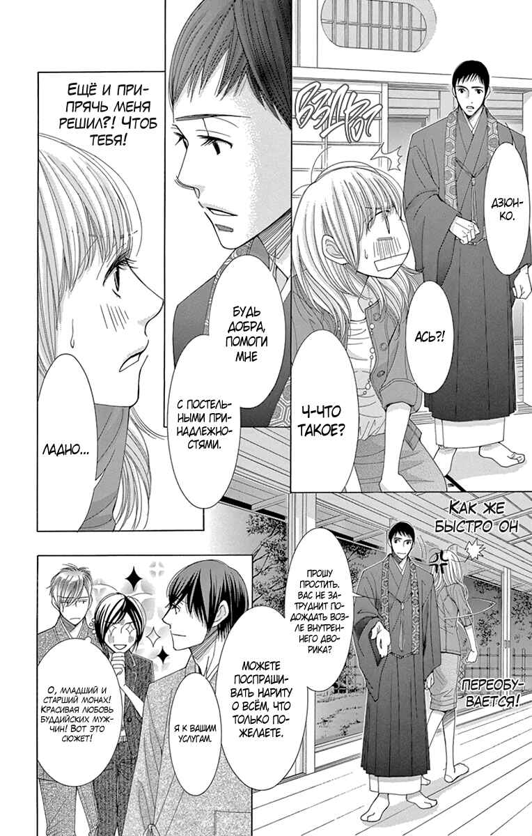 5-ji kara 9-ji made Chapter 9 - Page 28