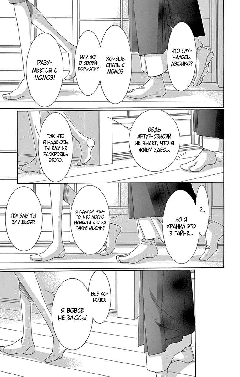 5-ji kara 9-ji made Chapter 9 - Page 29