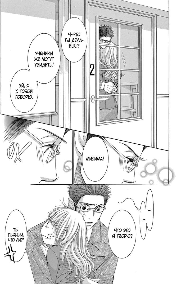 5-ji kara 9-ji made Chapter 9 - Page 3
