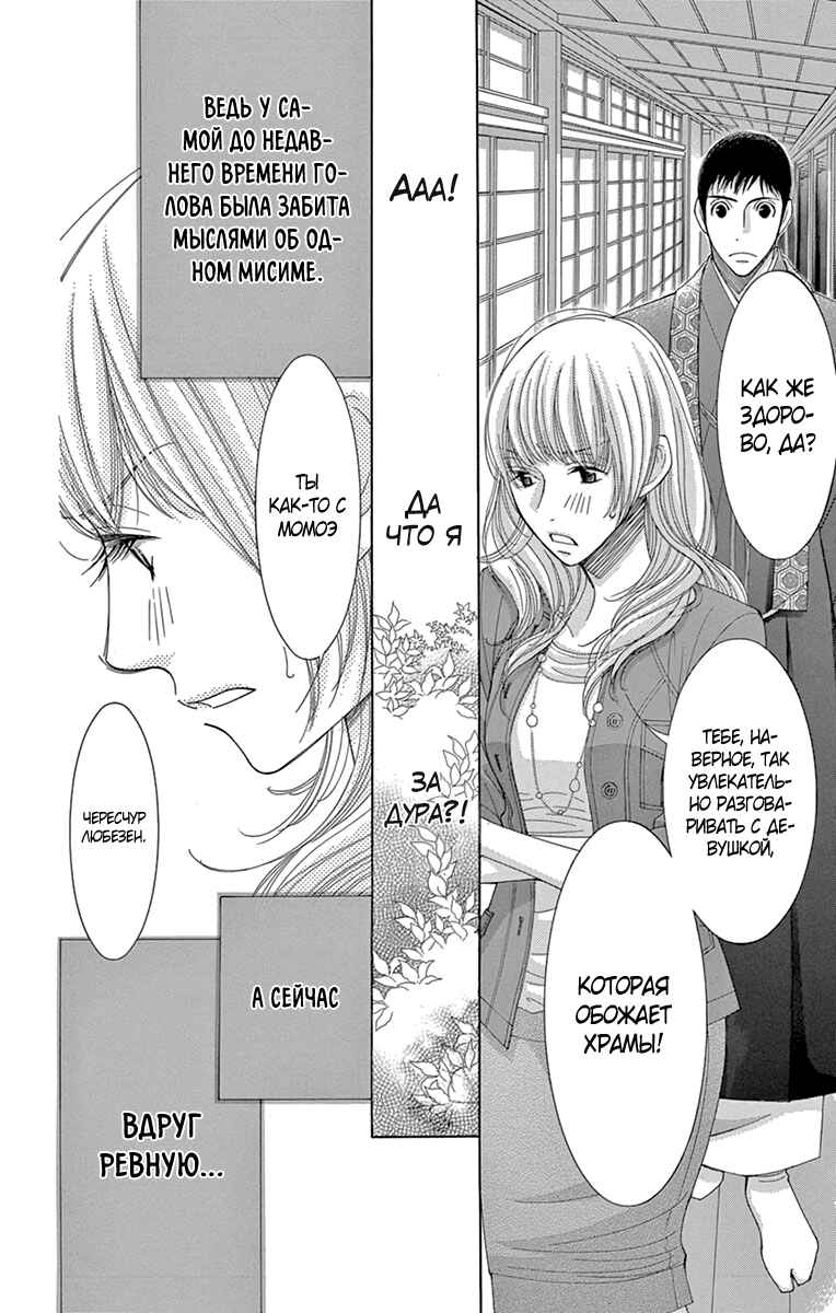 5-ji kara 9-ji made Chapter 9 - Page 30