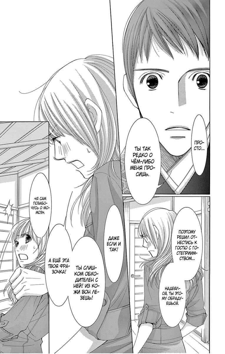 5-ji kara 9-ji made Chapter 9 - Page 31