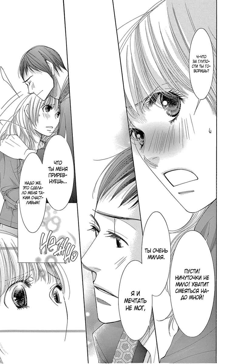 5-ji kara 9-ji made Chapter 9 - Page 33