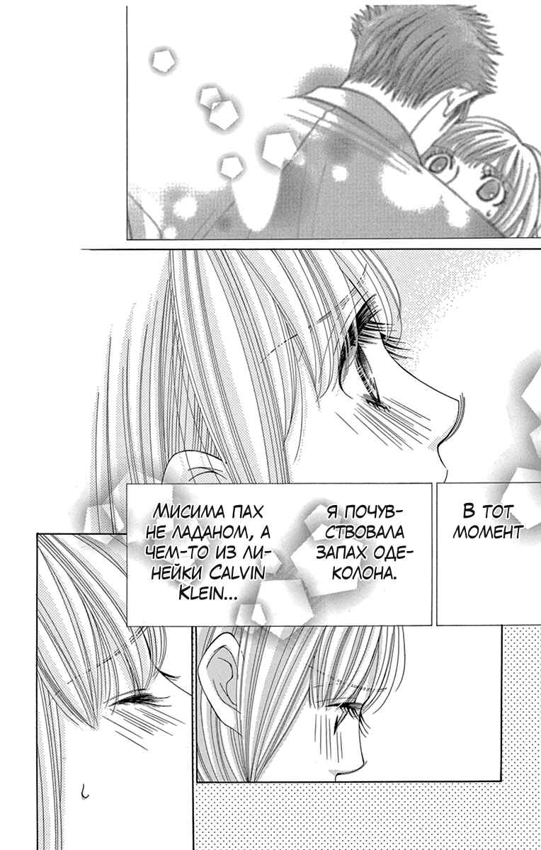 5-ji kara 9-ji made Chapter 9 - Page 34