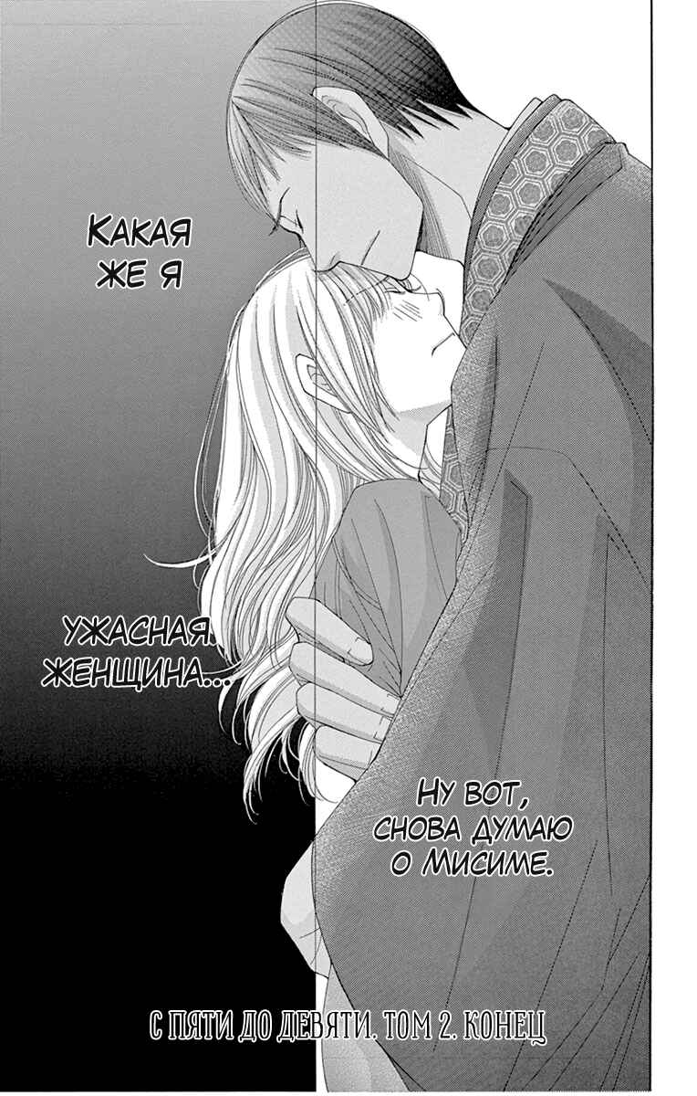 5-ji kara 9-ji made Chapter 9 - Page 35