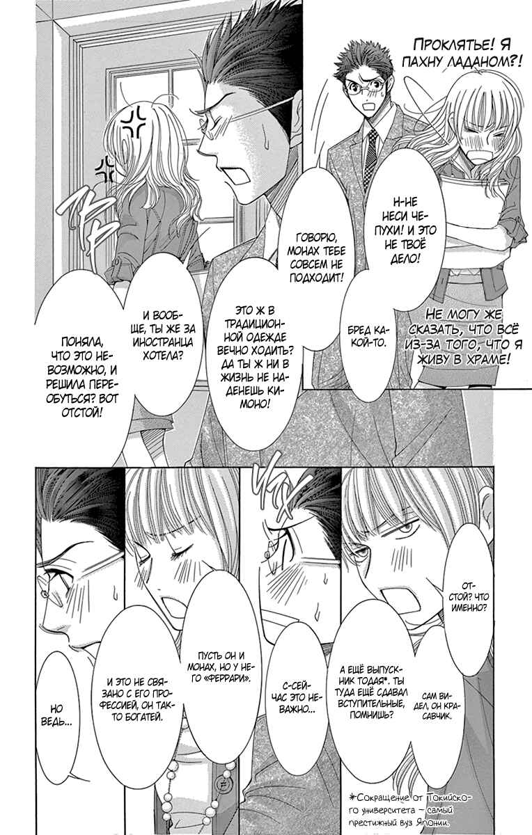 5-ji kara 9-ji made Chapter 9 - Page 6