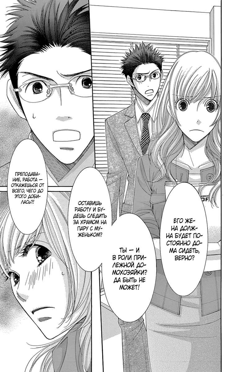 5-ji kara 9-ji made Chapter 9 - Page 7