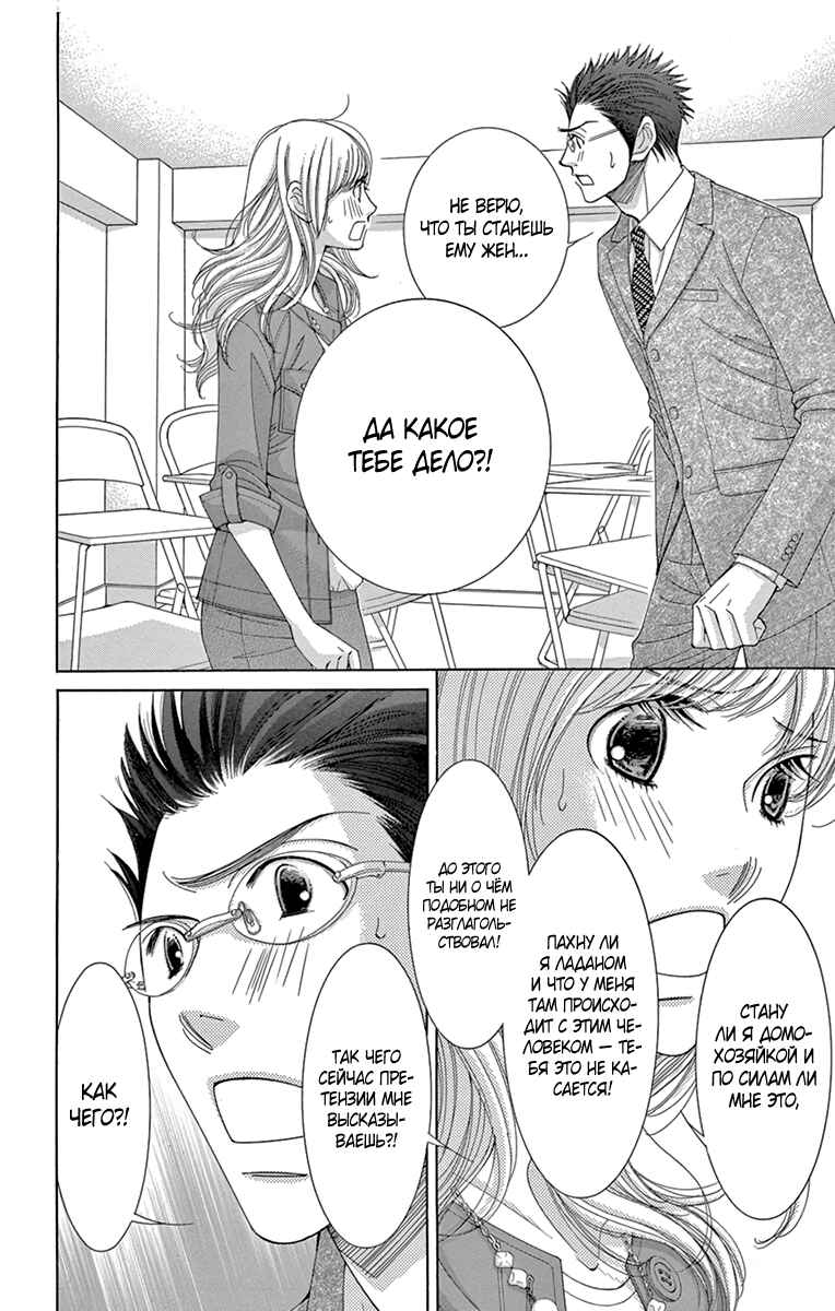 5-ji kara 9-ji made Chapter 9 - Page 8