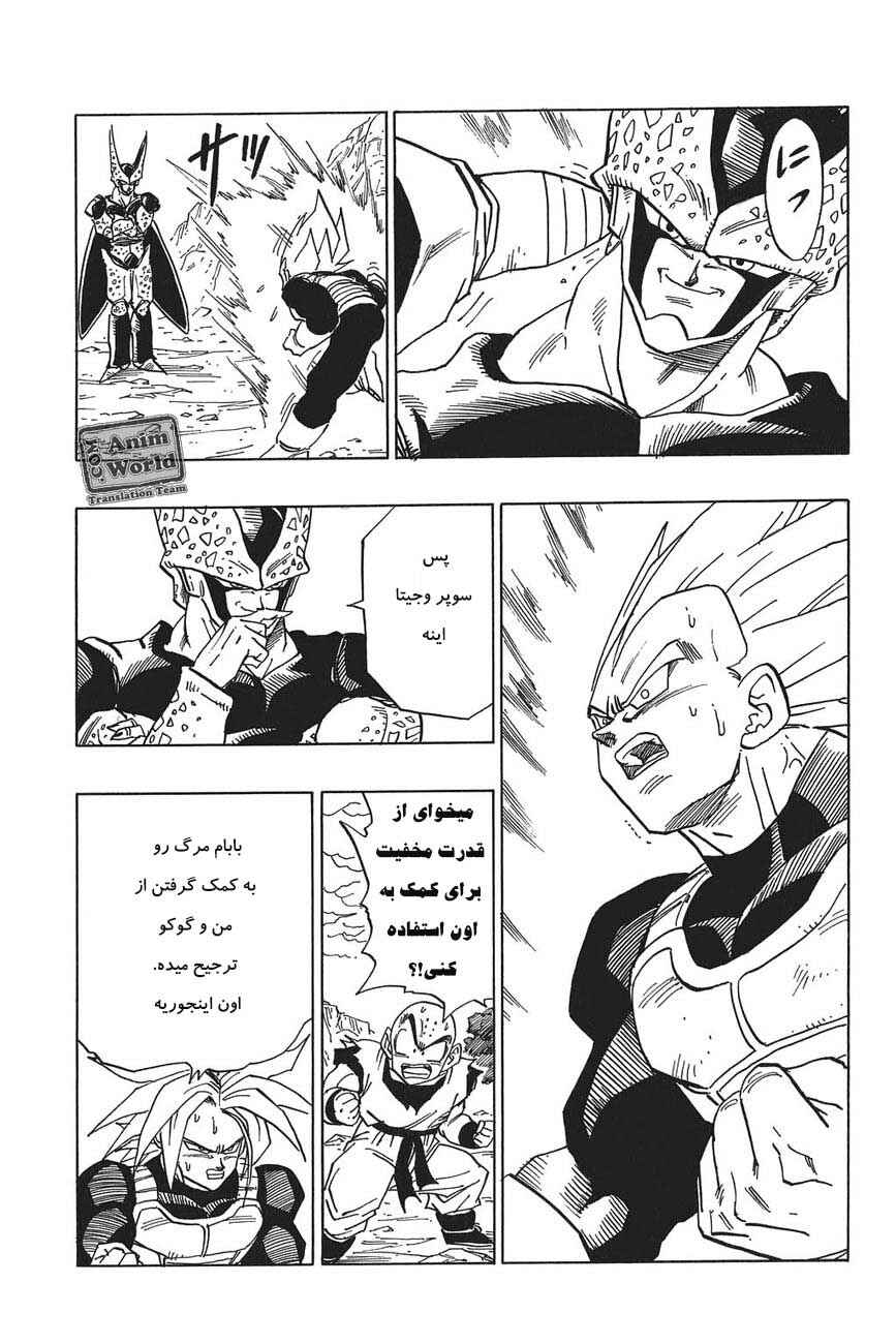 Dragon Ball Chapter 383 - Page 15