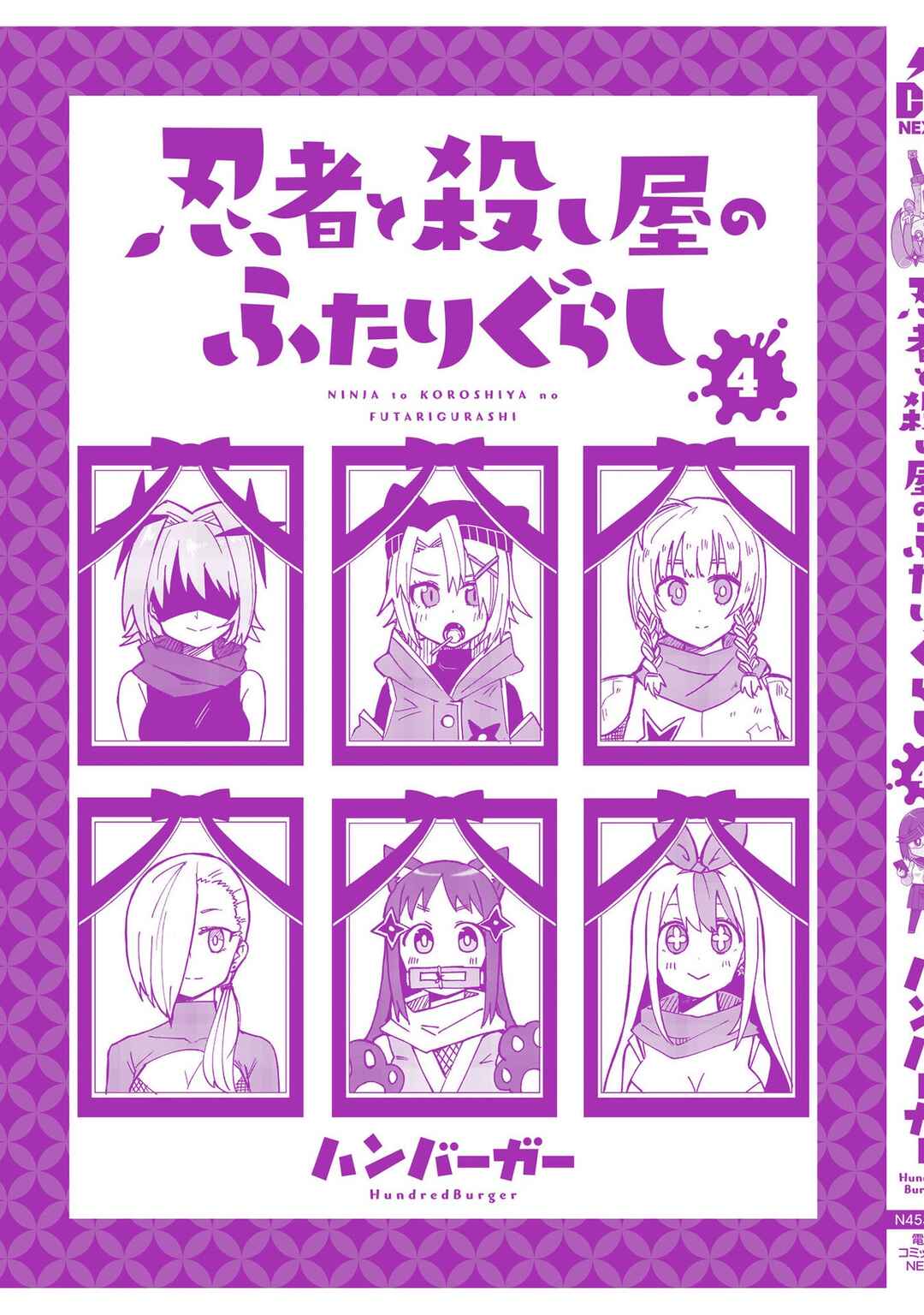Ninja to Koroshiya no Futarigurashi Chapter 33.5 - Page 18