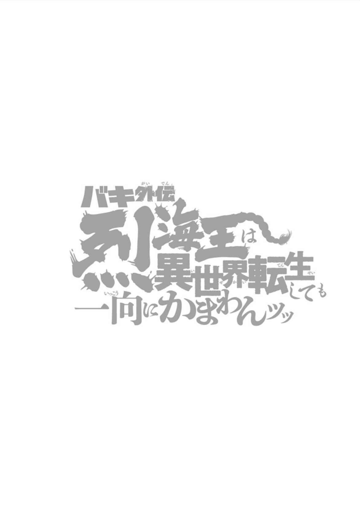 Baki Gaiden - Retsu Kaiou wa Isekai Tensei Shitemo Ikkou ni Kamawan Chapter 11 - Page 20