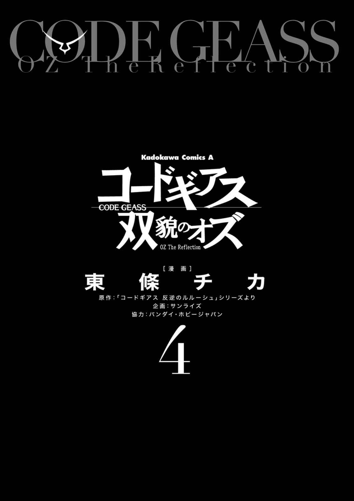Code Geass: Oz the Reflection Chapter 13 - Page 4