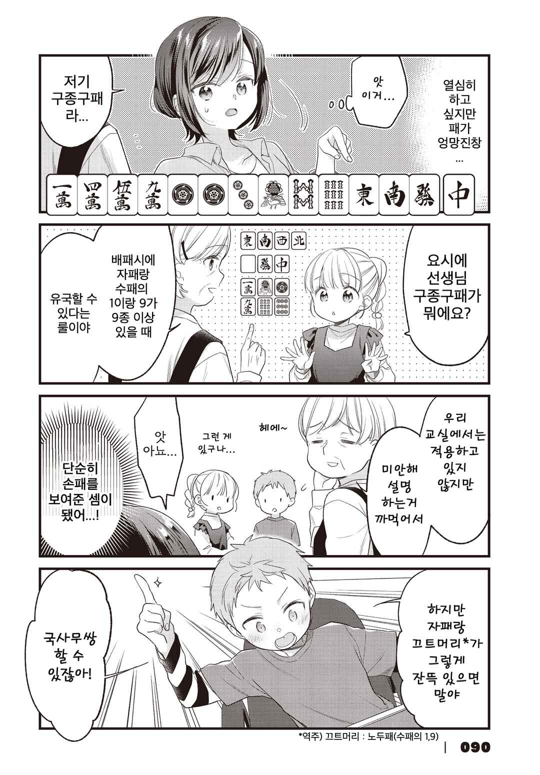 Gokigenyou, Ikkyoku Ikaga? Chapter 20 - Page 10