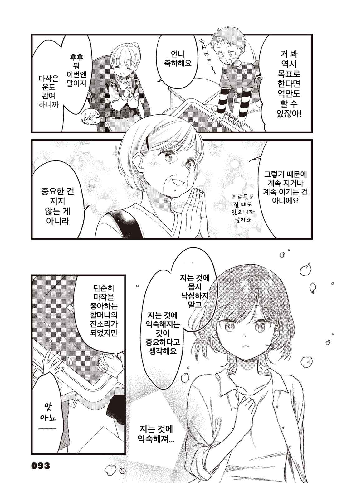 Gokigenyou, Ikkyoku Ikaga? Chapter 20 - Page 13