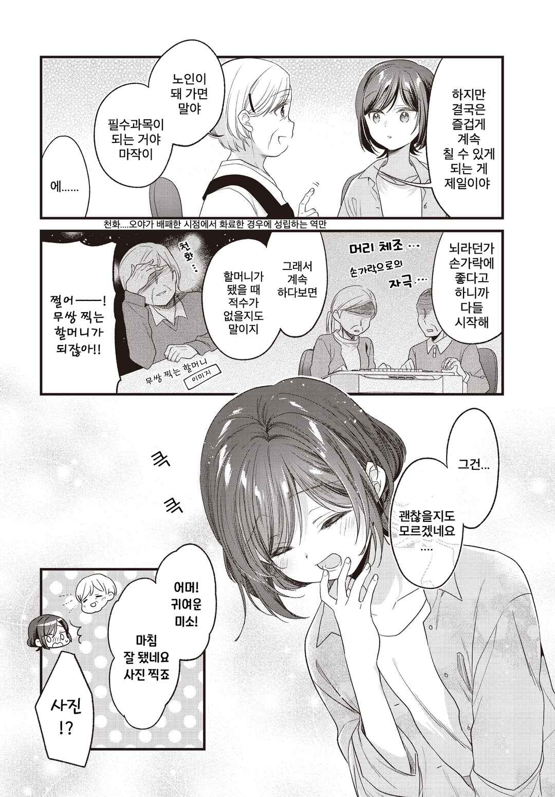 Gokigenyou, Ikkyoku Ikaga? Chapter 20 - Page 14