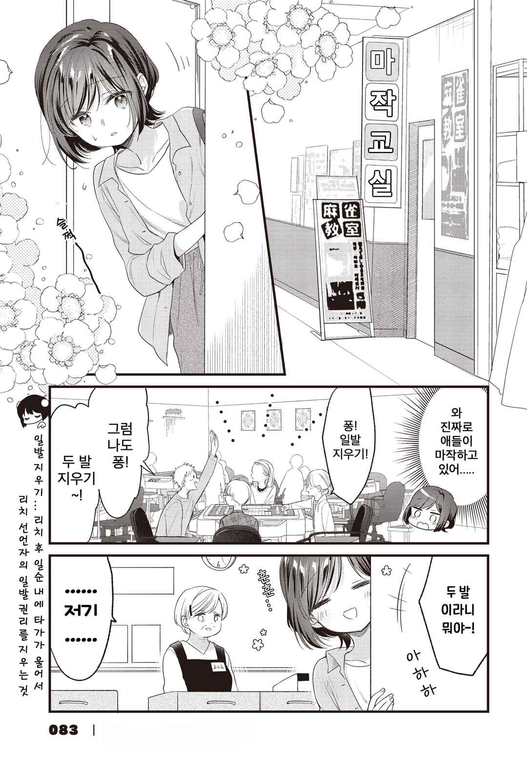 Gokigenyou, Ikkyoku Ikaga? Chapter 20 - Page 3