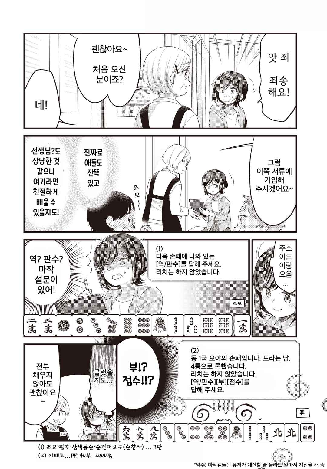 Gokigenyou, Ikkyoku Ikaga? Chapter 20 - Page 4