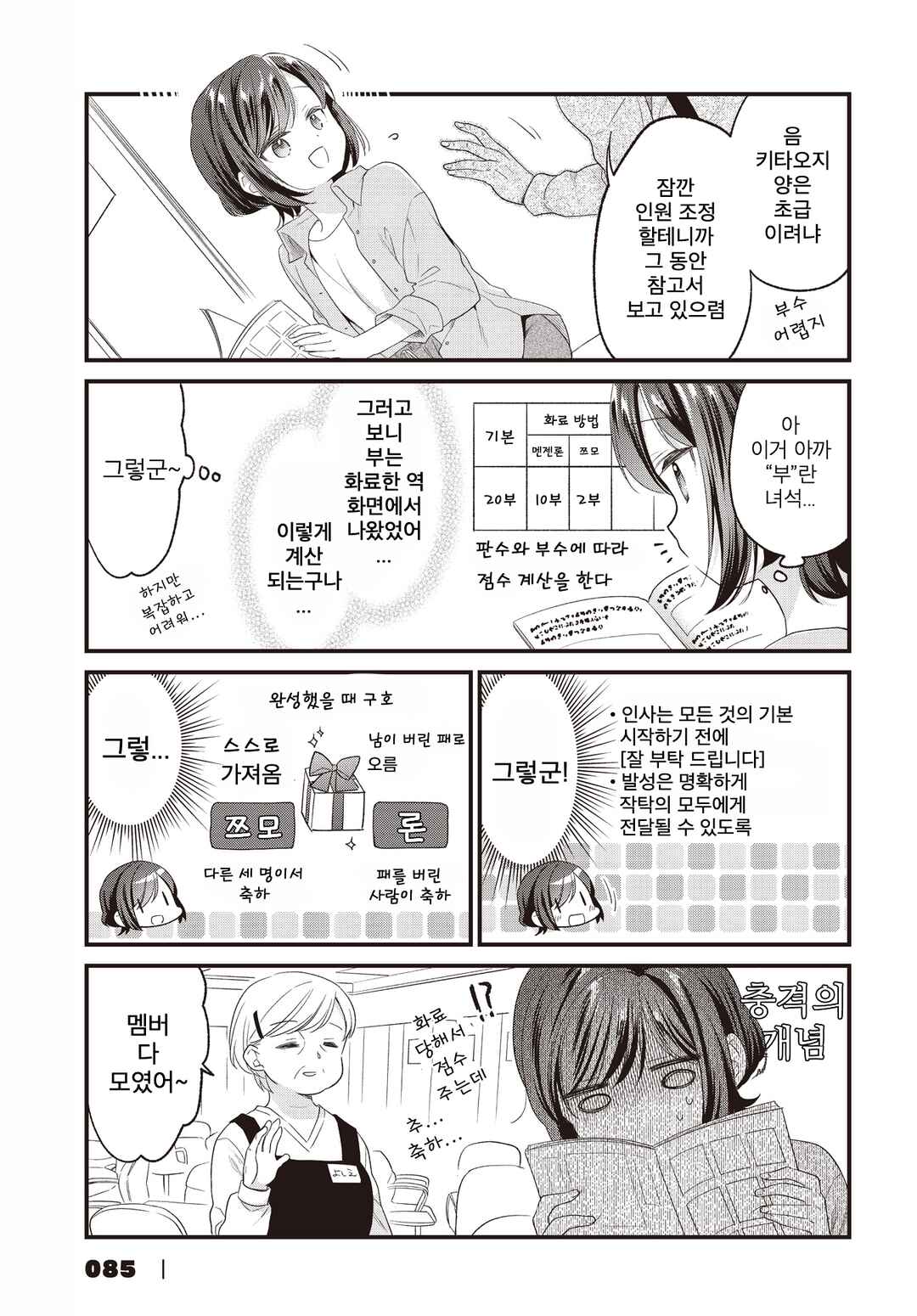 Gokigenyou, Ikkyoku Ikaga? Chapter 20 - Page 5