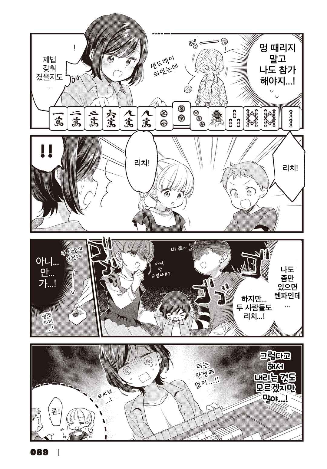 Gokigenyou, Ikkyoku Ikaga? Chapter 20 - Page 9