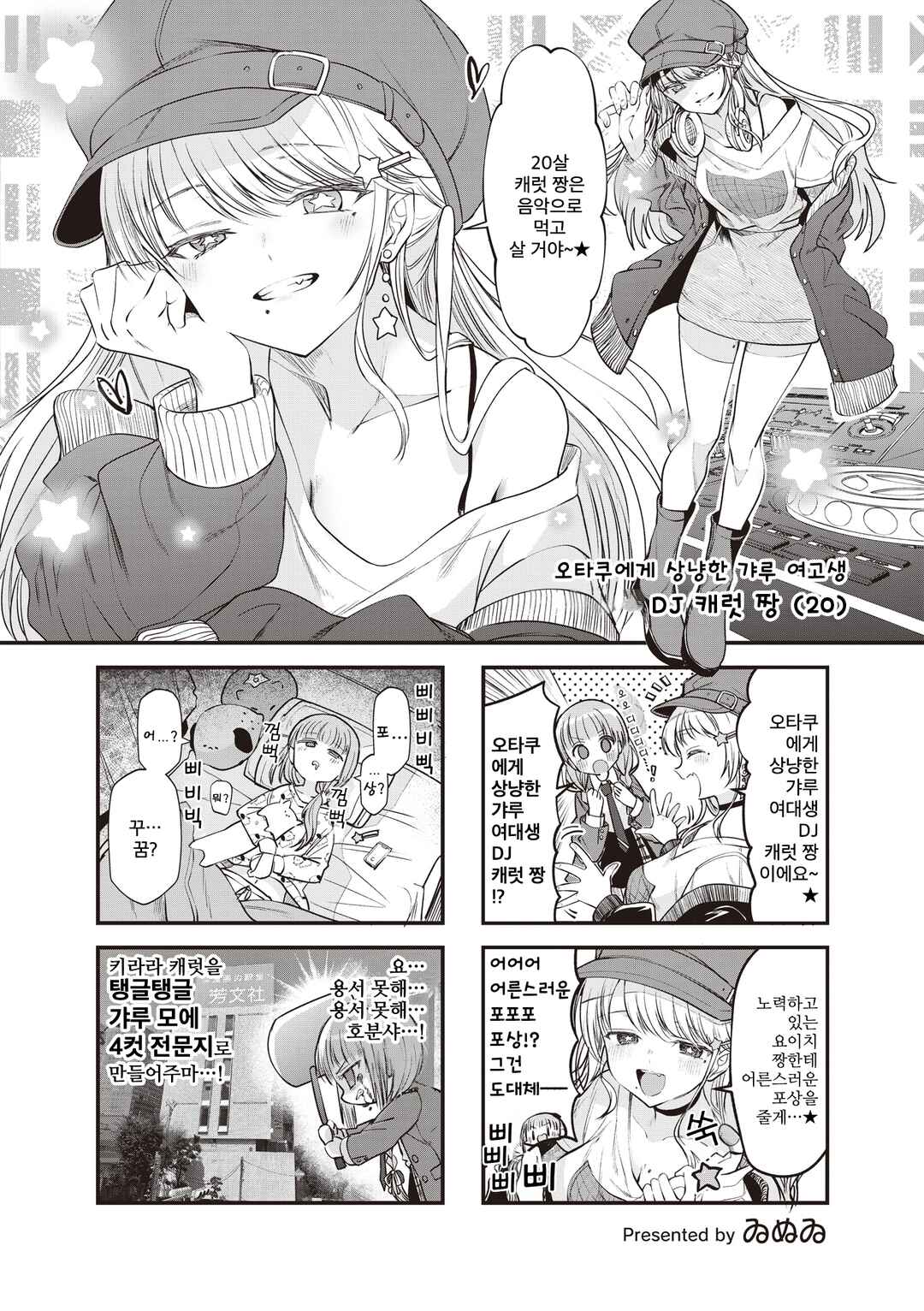 Manga Time Kirara Carat 20th Anniversary Booklet Chapter 25 - Page 1