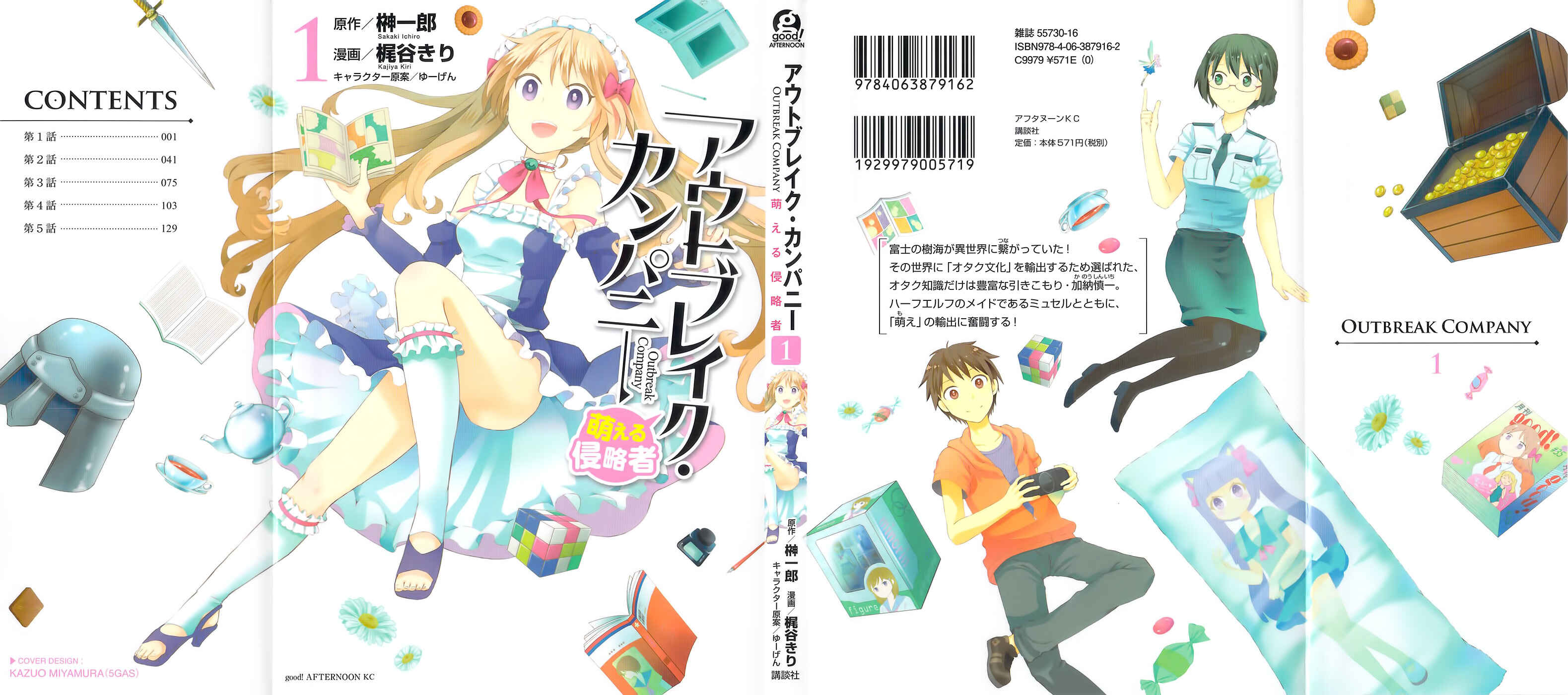 Outbreak Company: Moeru Shinryakusha Chapter 1 - Page 2