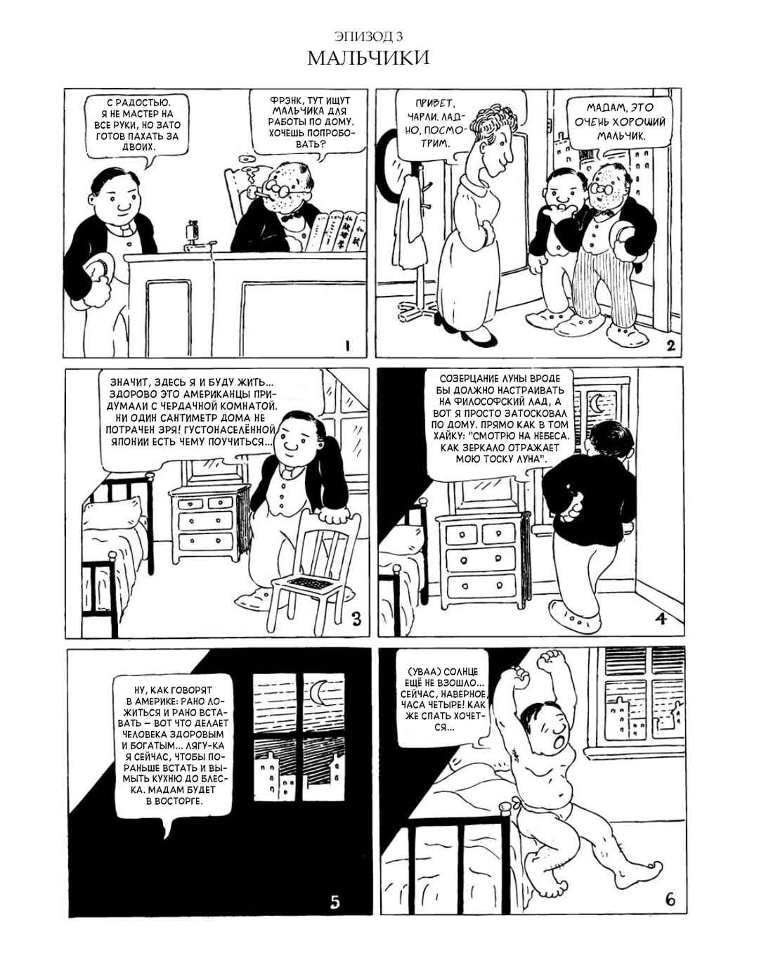 Manga Yonin Shosei Chapter 3 - Page 1