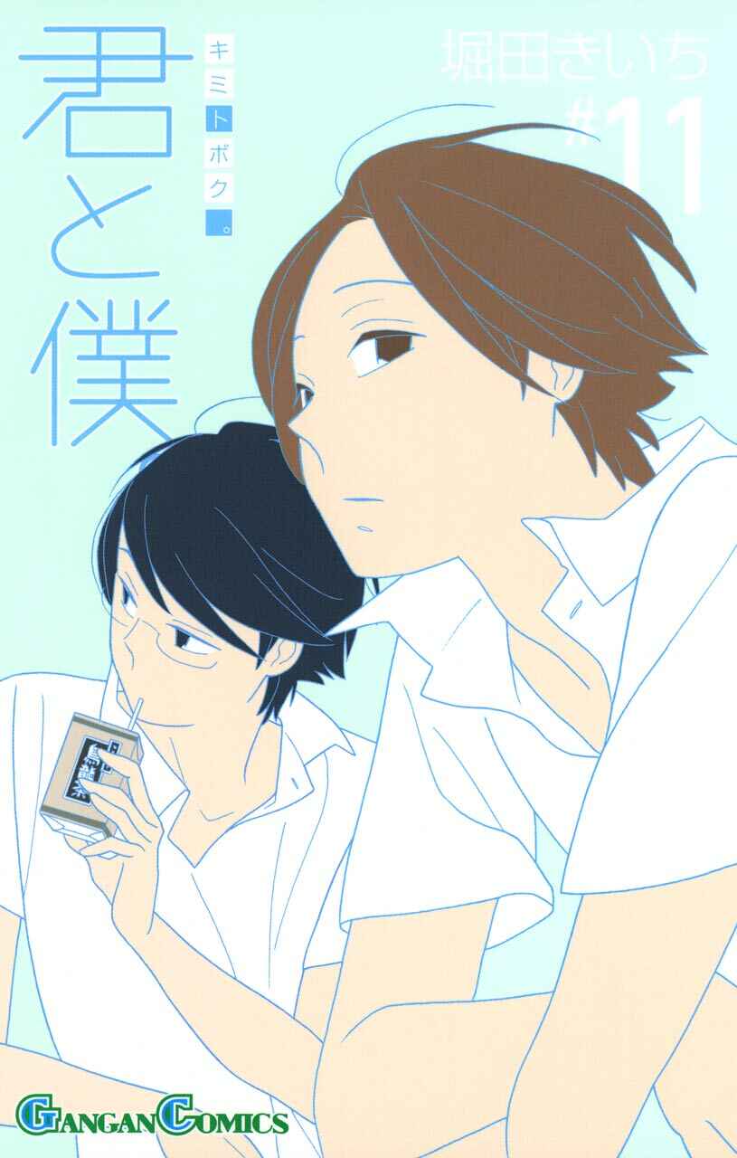 Kimi to Boku. Chapter 49 - Page 1