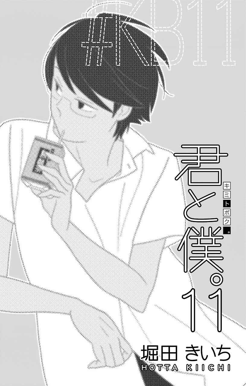 Kimi to Boku. Chapter 49 - Page 6
