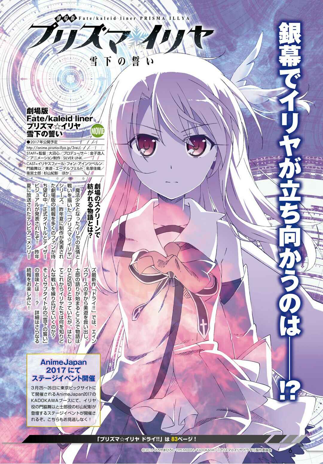 Fate/kaleid liner PRISMA☆ILLYA 3rei!! Chapter 45 - Page 1