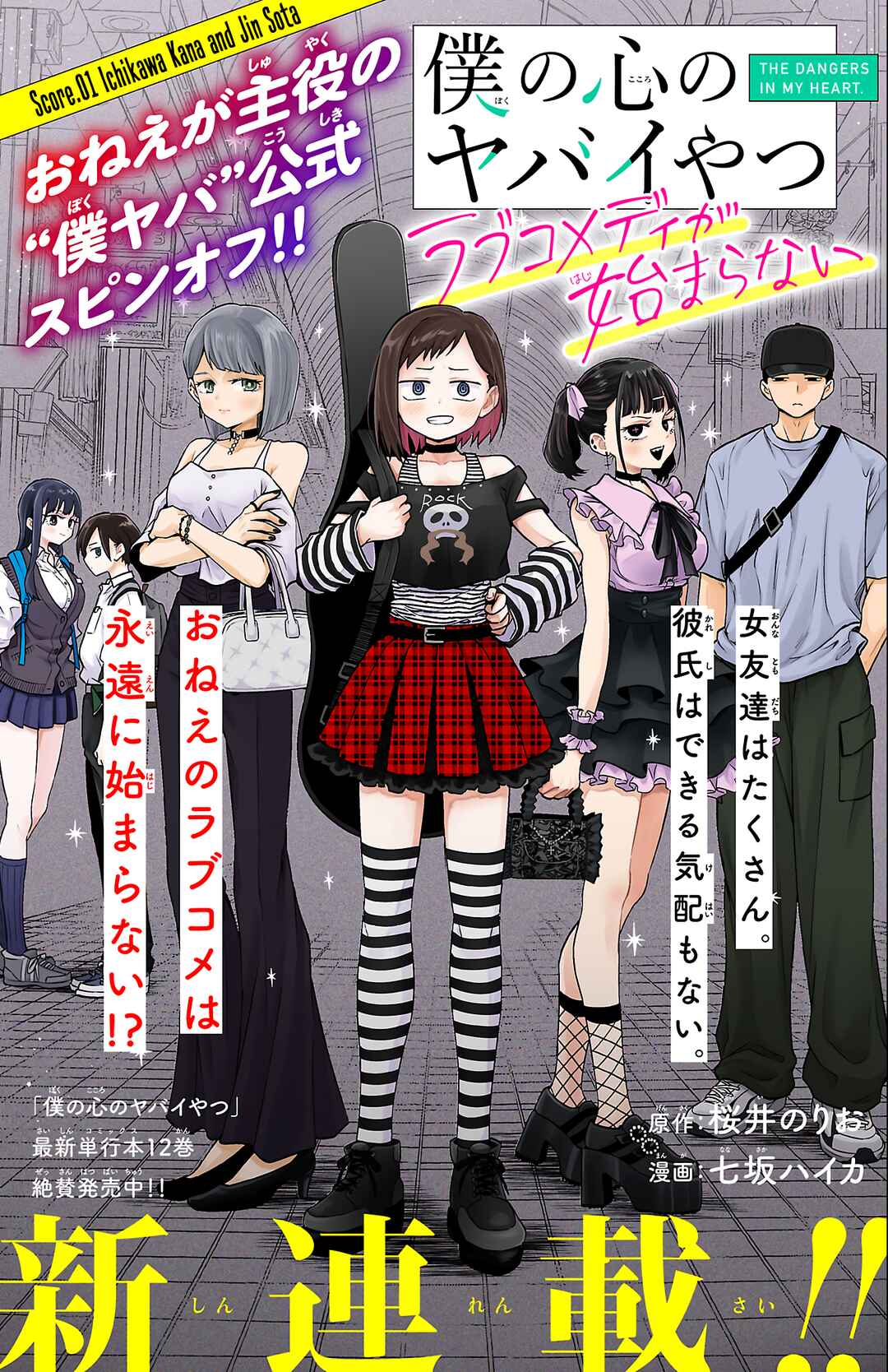 Boku no Kokoro no Yabai Yatsu: Love Comedy ga Hajimaranai Chapter 1 - Page 2
