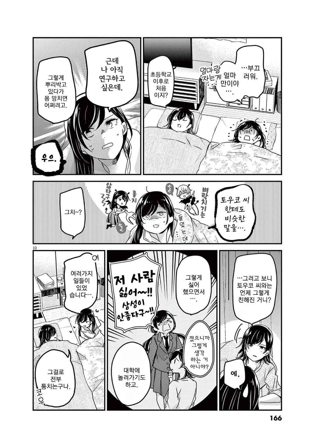 Eisei Otome no Tatakaikata Chapter 89 - Page 10