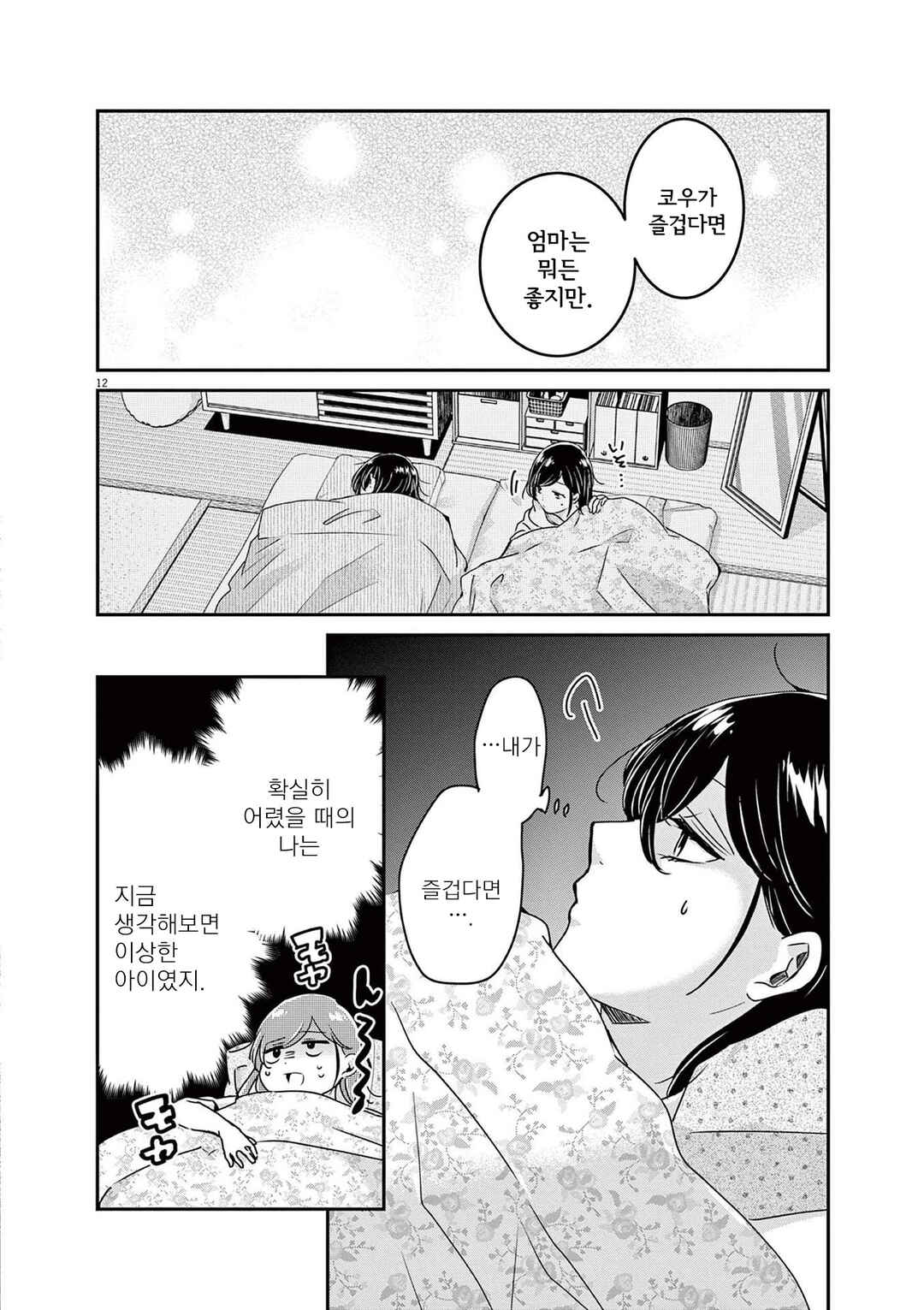 Eisei Otome no Tatakaikata Chapter 89 - Page 12