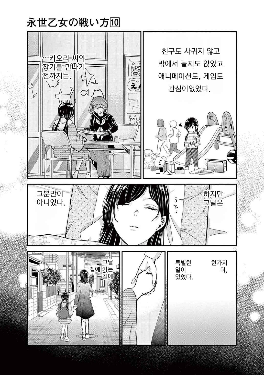Eisei Otome no Tatakaikata Chapter 89 - Page 13