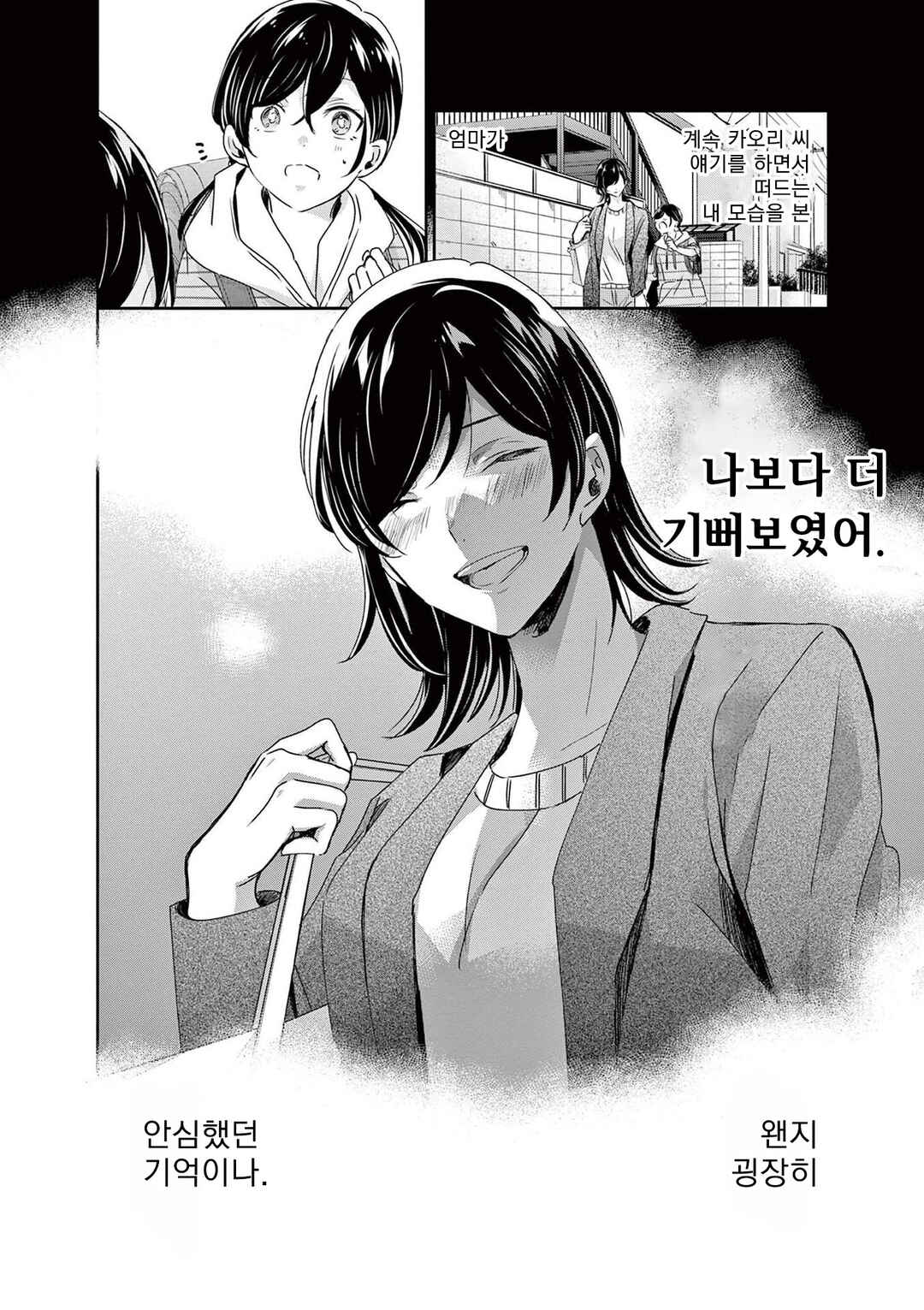 Eisei Otome no Tatakaikata Chapter 89 - Page 14