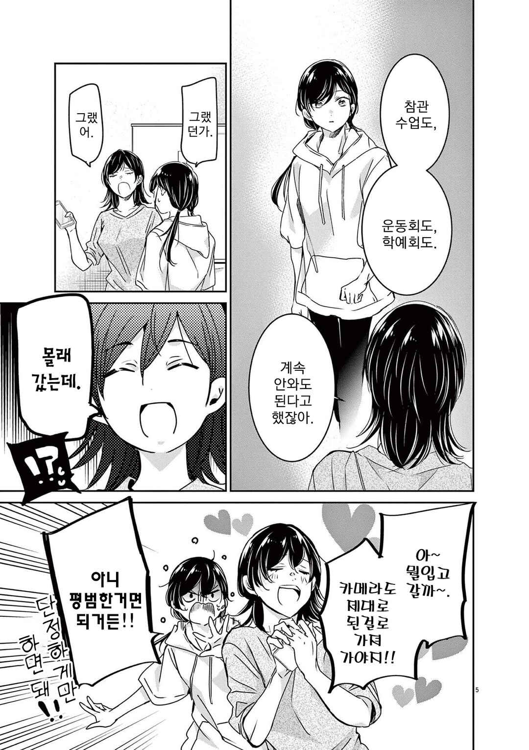 Eisei Otome no Tatakaikata Chapter 89 - Page 5