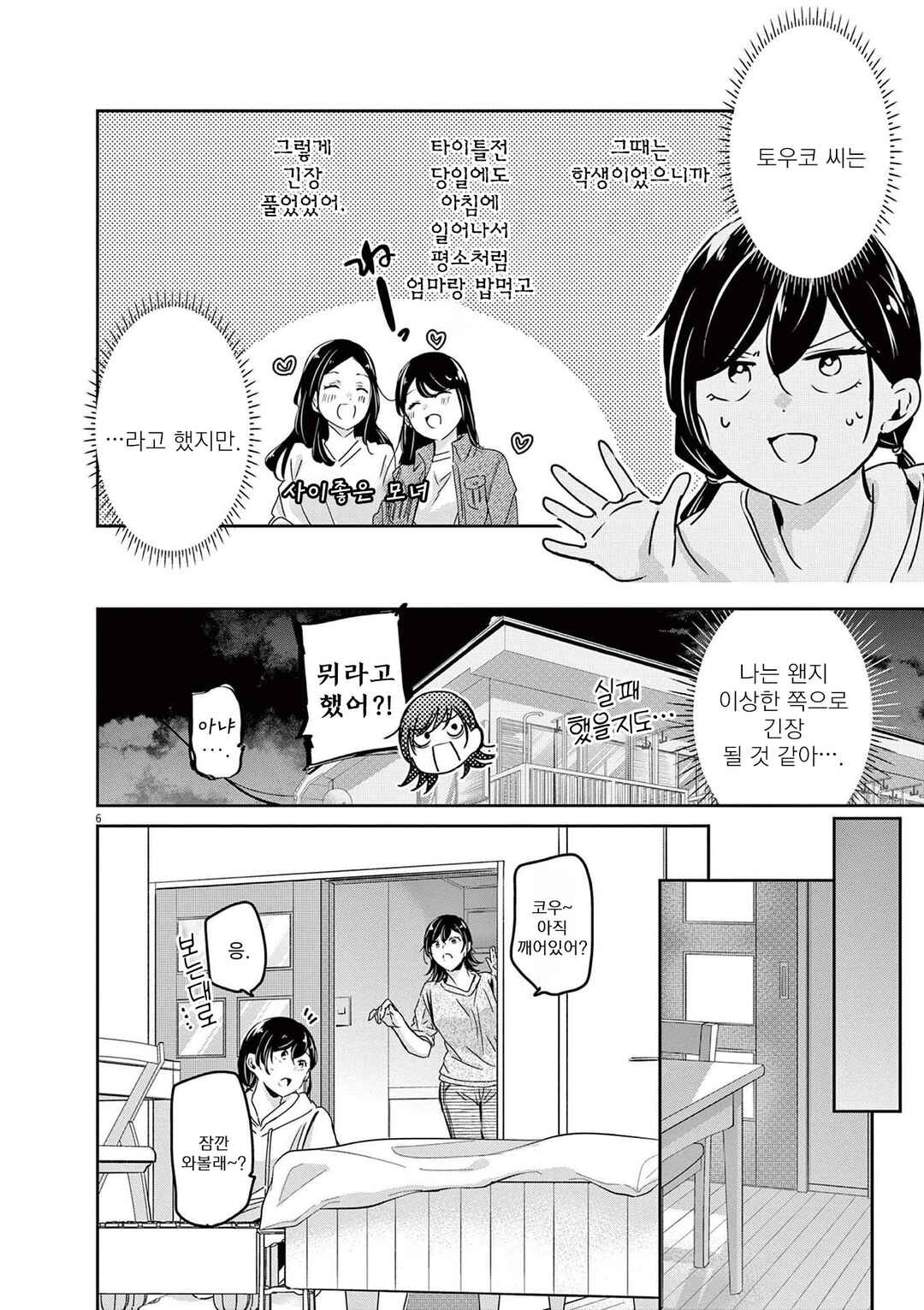 Eisei Otome no Tatakaikata Chapter 89 - Page 6