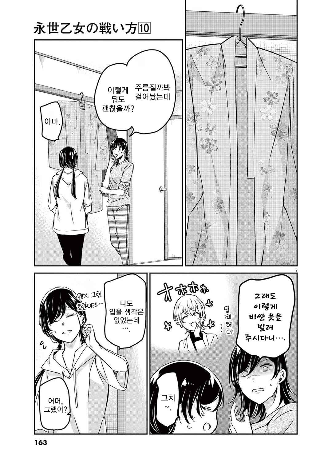 Eisei Otome no Tatakaikata Chapter 89 - Page 7